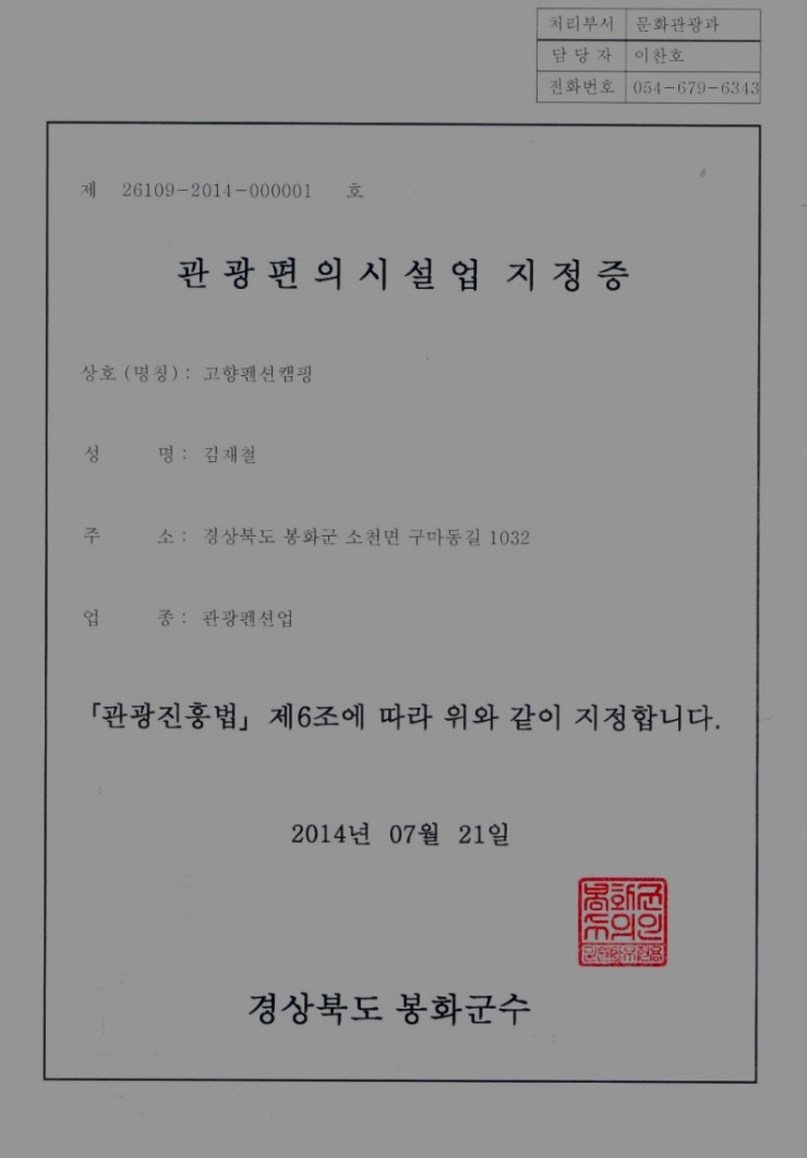 고향펜션캠핑 이미지