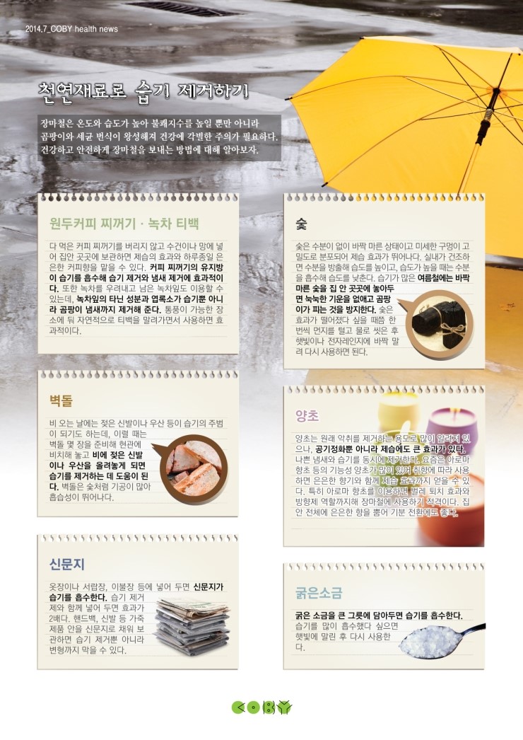 향기로운한의원 이미지