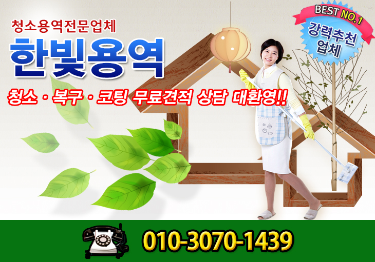 한빛청소용역 이미지
