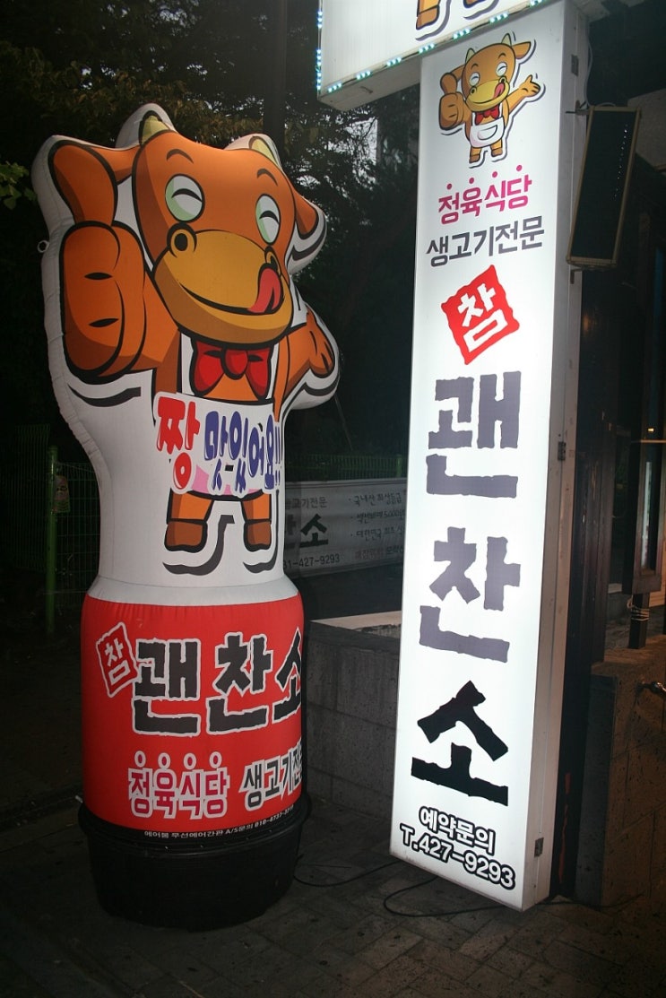 참괜찬소 이미지