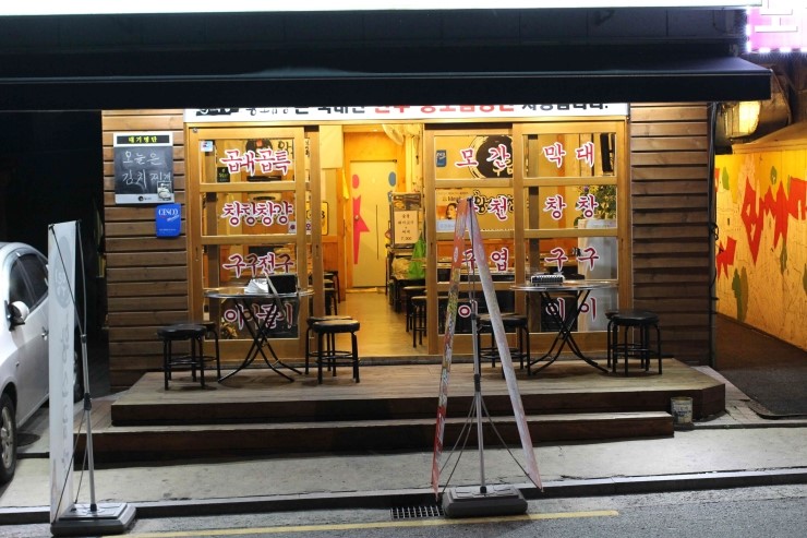 황소부추소곱창 이미지