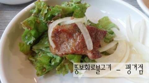 뚱보화로불고기 이미지
