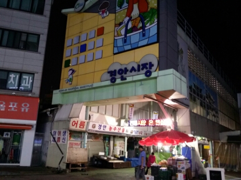 경안슈퍼 이미지
