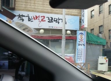 착한벌교꼬막집 이미지