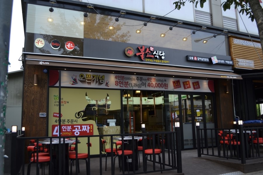 불소식당 이미지