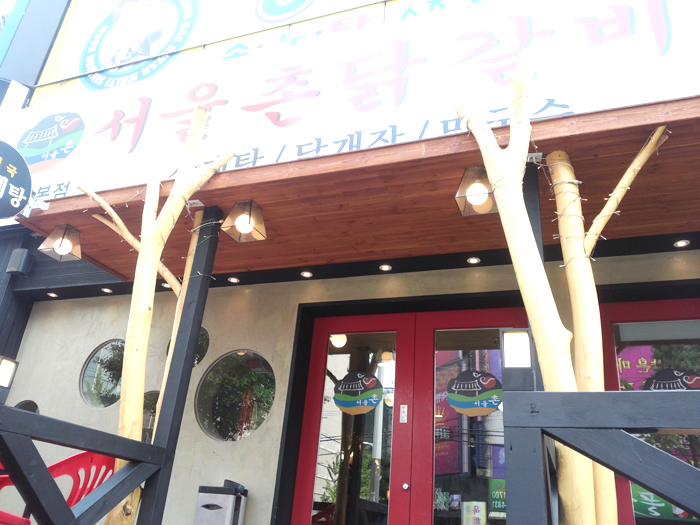 촌닭갈비 이미지