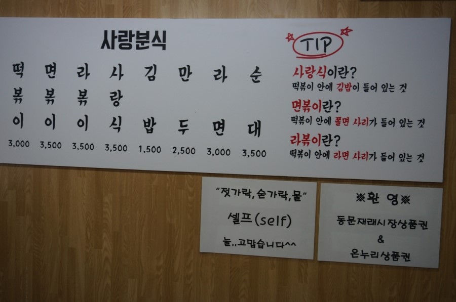 사랑분식 이미지