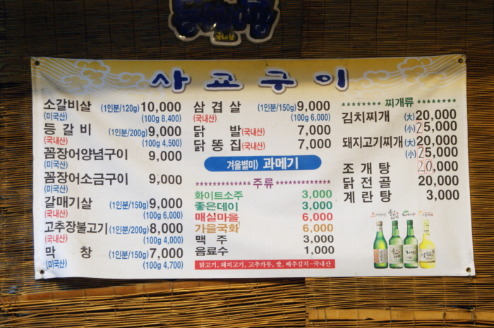거창포차 이미지