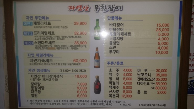 무한장어 이미지