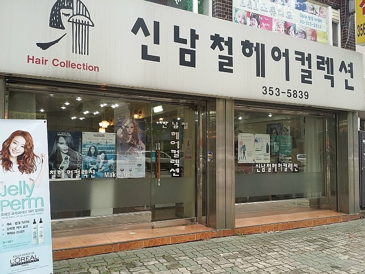 신남철헤어컬렉션 이미지