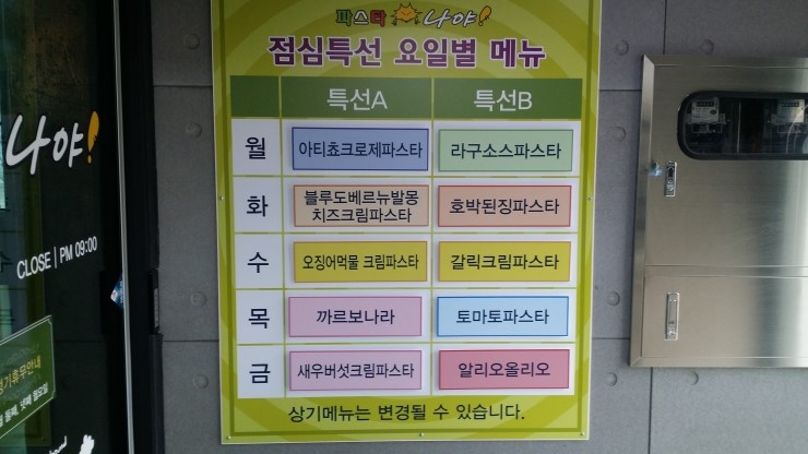 파스타나야 이미지