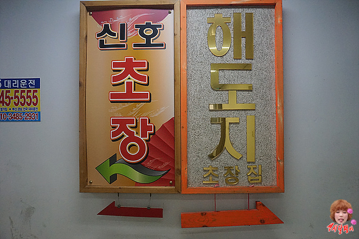 해도지초장 이미지