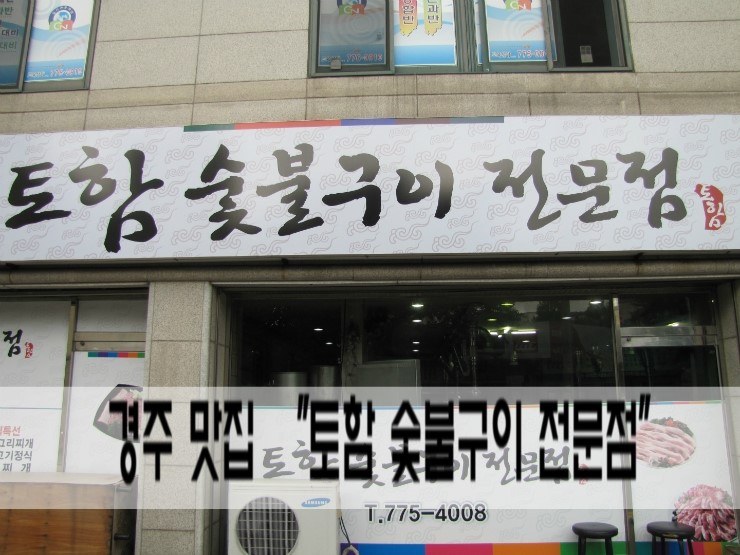 토함한우촌 이미지