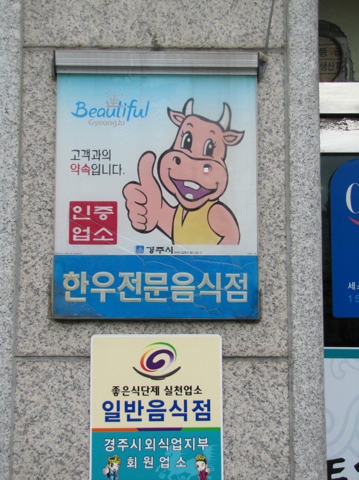 토함한우촌 이미지
