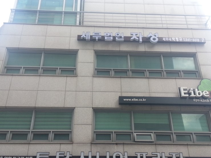 세무법인자성강 이미지