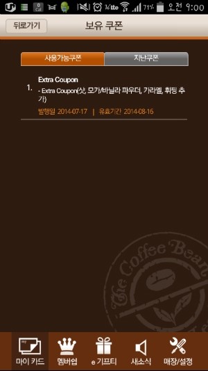 커피빈역삼포스틸타워뒷점 이미지
