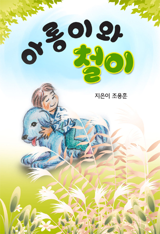 철이집 이미지
