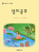 엄지공주 이미지