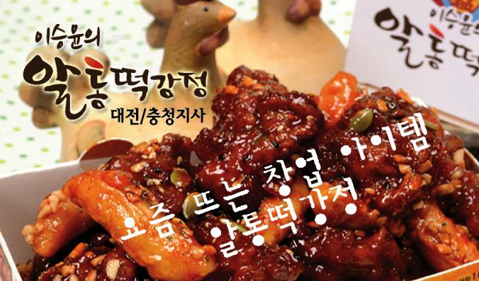 알통떡강정 이미지