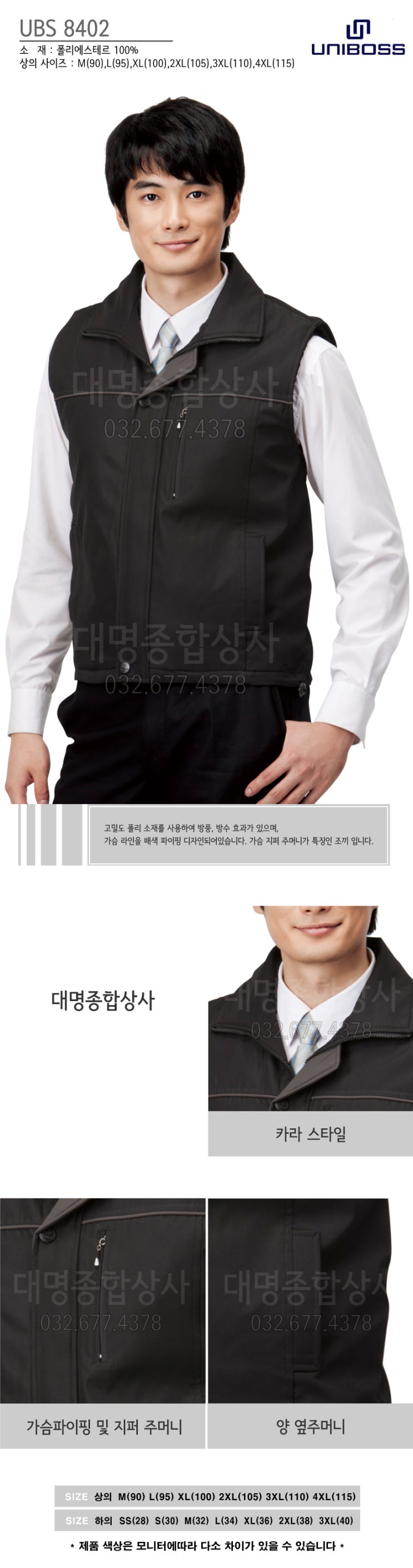 UBS 8402 [유니보스-UNIBOSS] 고급 폴리소재 가슴파이핑 디자인 겨울 조끼 겨울 작업복 근무복 대명종합상사 *작업복 ...