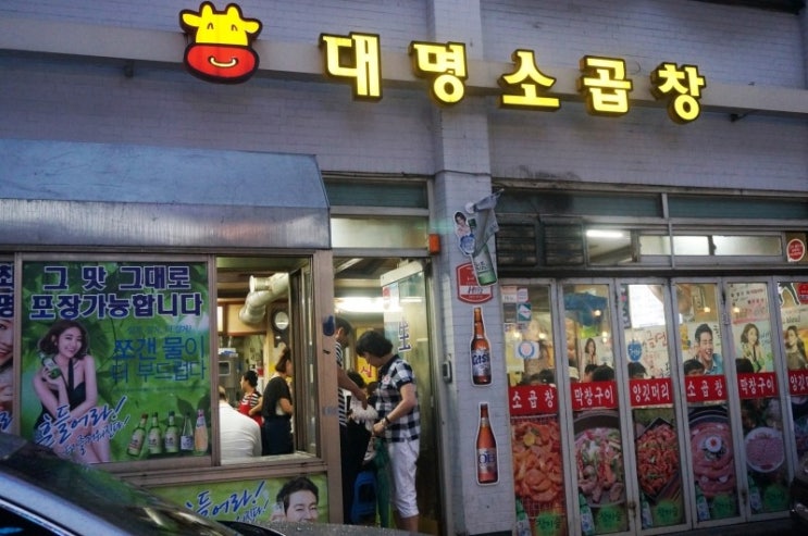 대명곱창 이미지