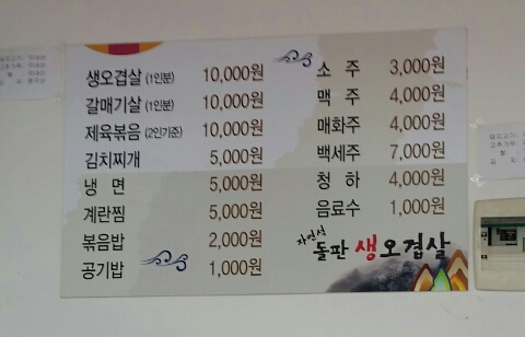 돌판생오겹살 이미지