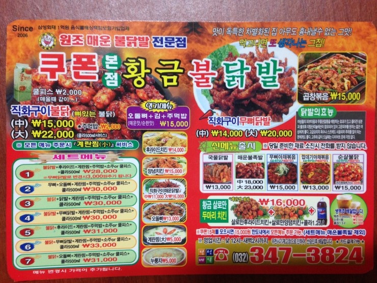 황금불닭발 이미지