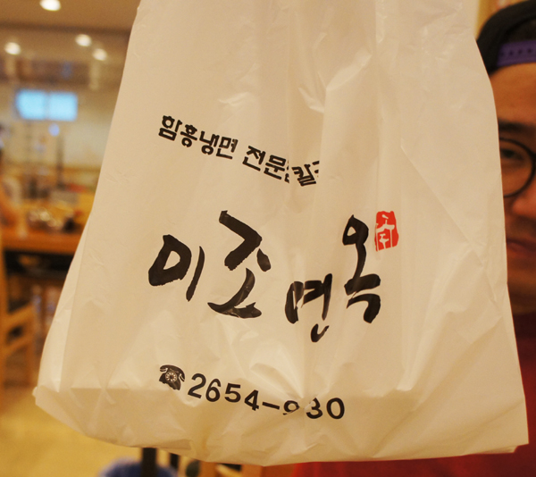 미조면옥 이미지