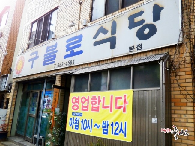 구불로식육식당 이미지