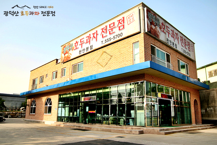 광덕산호두과자전문점 이미지