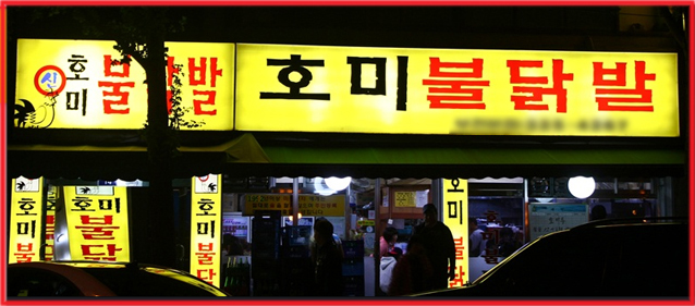 닭발생각 이미지