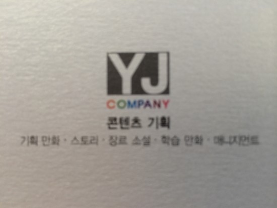 와이제이컴퍼니 이미지