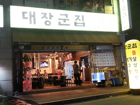 대장군집 이미지