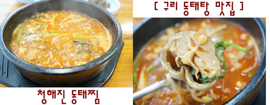 청해진동태찜 이미지
