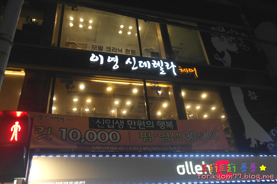 이영신데렐라헤어 이미지