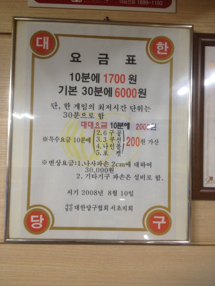 빌킬당구장 이미지