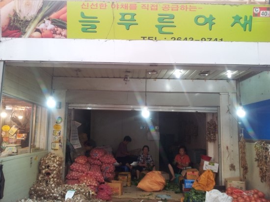 늘푸른야채 이미지