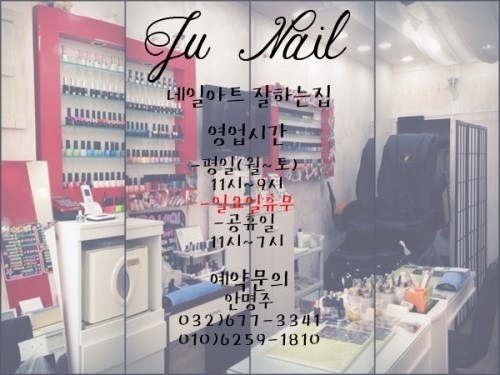 주네일(JuNail) 이미지