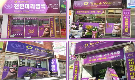 오땡큐 염색 이미지
