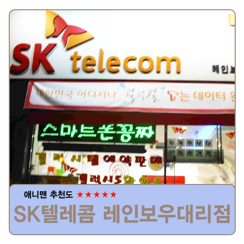레인보우텔레콤 이미지