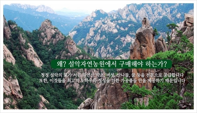 설악자연농원 이미지