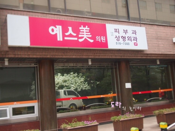 예스압구정 이미지