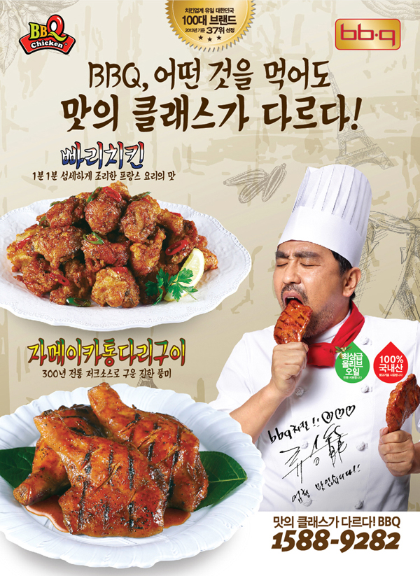 비비큐신 이미지