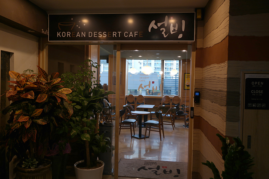 설빙파주 이미지