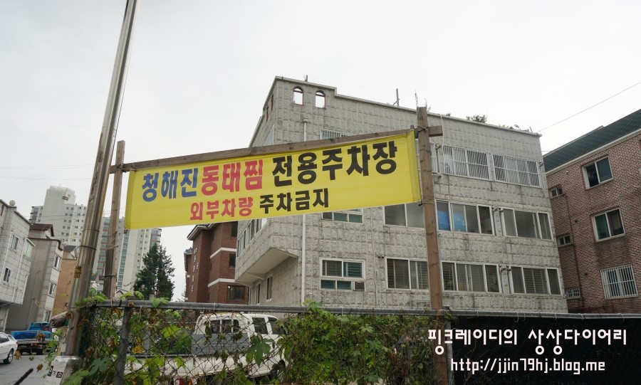청해진동태찜 이미지