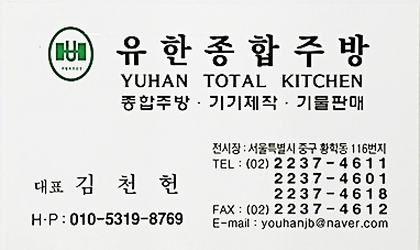 유한종합주방 이미지