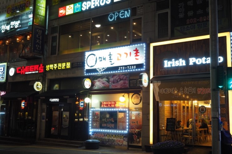 매홀고기촌 이미지
