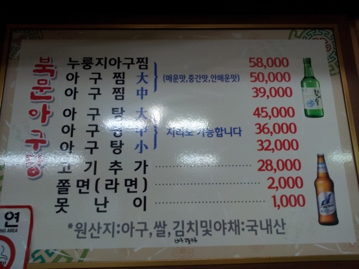 못난이 아구찜.탕 이미지