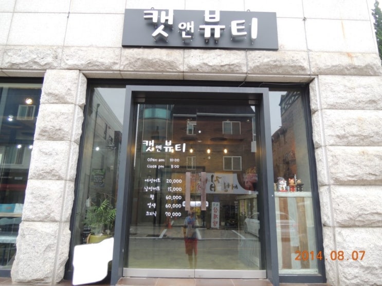 캣앤뷰티 이미지