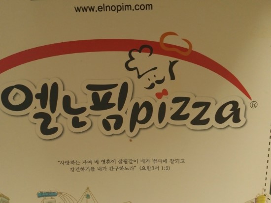 엘노핌피자 이미지